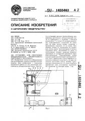 Установка для получения предварительно пропитанного ленточного материала (патент 1435463)