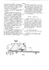 Бункер-перегружатель (патент 922292)