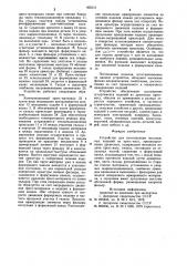 Устройство для изготовления погонажных изделий из пресс- масс (патент 935311)