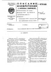 Подмости (патент 678169)