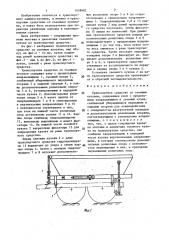 Транспортное средство со съемным кузовом (патент 1438982)