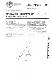 Снежный якорь (патент 1248619)