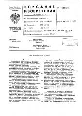 Транспортное средство (патент 586830)