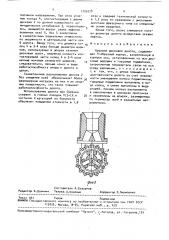 Буровое дисковое долото (патент 1705538)