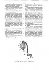Грабельная решетка ротационных граблей-ворошилок (патент 1074440)