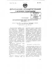 Двухцилиндровый прибор высокой вытяжки для льна и т.п. (патент 74738)