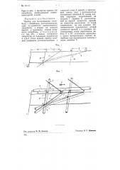 Прибор для вычерчивания гиперболы (патент 76195)