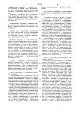 Устройство для определения усадки твердеющей закладки и смещений пород кровли и почвы (патент 1139845)