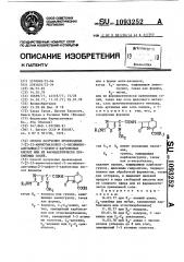 Способ получения производных 7- @ 2-(2-аминотиазолил)-2- оксииминоацетамидо @ -3-цефем-4-карбоновых кислот или их фармацевтически приемлемых солей (патент 1093252)