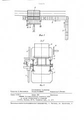 Устройство для загрузки табачных кип в этажерки ферментационной установки (патент 1342474)