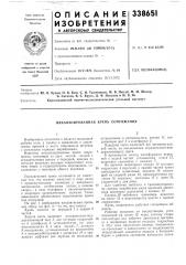 Механизированная крепь сопряжения (патент 338651)