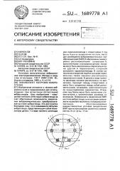 Эквивалент нагрузки вибростенда (патент 1689778)