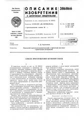 ;}юаная (патент 386866)
