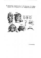 Противогазовая маска (патент 23790)