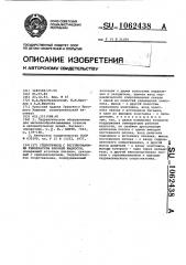 Система регулирования температуры рабочей жидкости (патент 1062438)