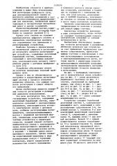 Регистрирующее устройство (патент 1125472)