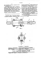Шарнирная муфта (патент 571635)