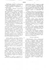 Круглопильный станок (патент 1569236)