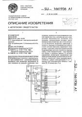 Способ управления инвертором (патент 1661936)