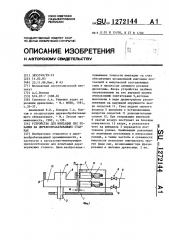 Устройство для имитации сил резания на деревообрабатывающих станках (патент 1272144)