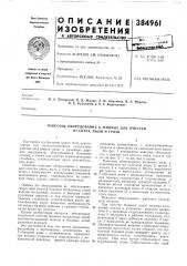 Патент ссср  384961 (патент 384961)