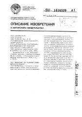 Электролит для меднения алюминия и его сплавов (патент 1416529)