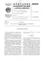 Магнитный вариометр (патент 385249)