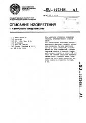 Фиксатор открытого положения створки преимущественно судовой двери (патент 1273481)