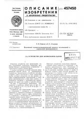 Устройство для формования сыров (патент 457450)