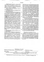 Микрополосковый фильтр (патент 1683099)