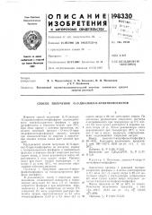 Патент ссср  198330 (патент 198330)
