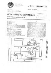 Устройство для контроля оперативной памяти (патент 1571685)