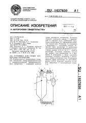 Установка для сушки дисперсных материалов (патент 1437650)