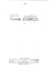 Устройство для изготовления трубок из лент полимерных материалов (патент 204556)