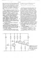Устройство для ограничения выбросов выходного напряжения (патент 544076)