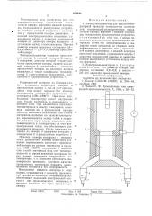 Электрокальцинатор (патент 654846)