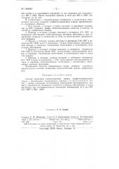 Способ первичной технологической оценки графитосодержащего сырья (патент 148583)