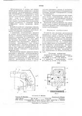 Устройство для удаления металлических предметов из потока сыпучих материалов (патент 676322)