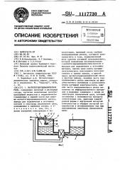 Магнитогидродинамическое реле (патент 1117730)