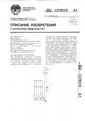 Винтовой подъемник (патент 1379219)