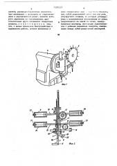 Устройство для автоматической смены инструмента (патент 520223)