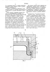 Гибочный штамп (патент 551083)