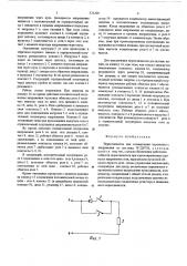 Переключатель для коммутации переменного напряжения (патент 531209)