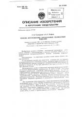 Способ изготовления автоклавных силикатных изделий (патент 131669)