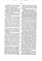 Пьезоэлектрический преобразователь (патент 1772724)