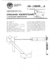 Перегружатель цилиндрических деталей (патент 1196209)