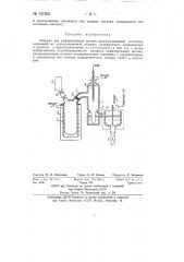 Аппарат для рафинирования магния дистилляционным способом (патент 137263)