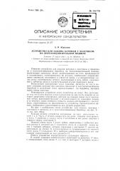 Устройство для зажима катушки с холстиком на лентосоединительной машине (патент 141778)