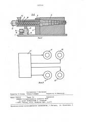 Установка для непрерывного прессования двухслойных изделий из порошков (патент 1357134)