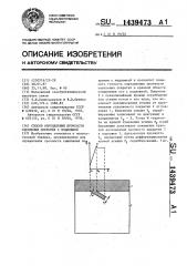 Способ определения прочности сцепления покрытия с подложкой (патент 1439473)